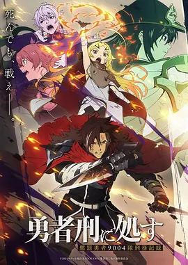 苍穹之翼 动漫海报