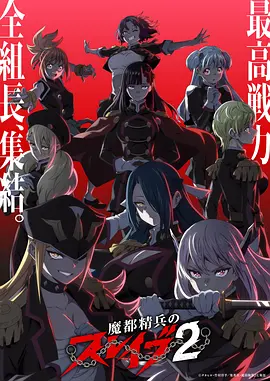 机甲纪元 动漫海报